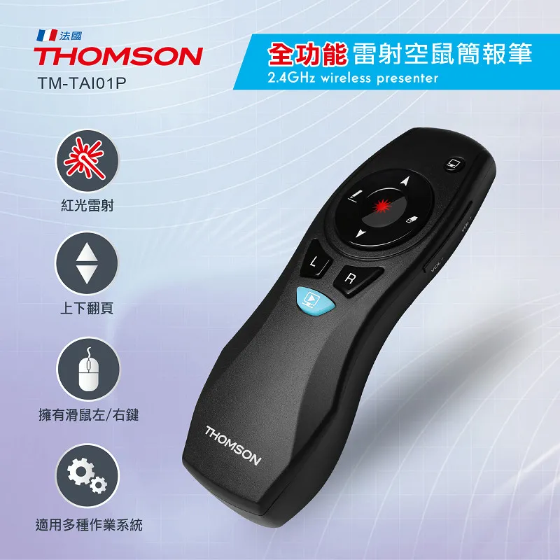 THOMSON 紅光雷射空鼠簡報筆 TM-TAI01P 歷史價格詳細信息