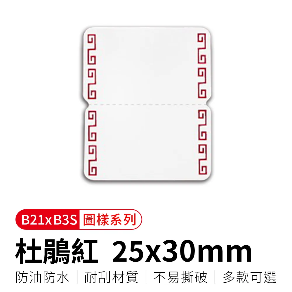 【精臣】B21拾光標籤紙-紅邊框40x30 歷史價格詳細信息