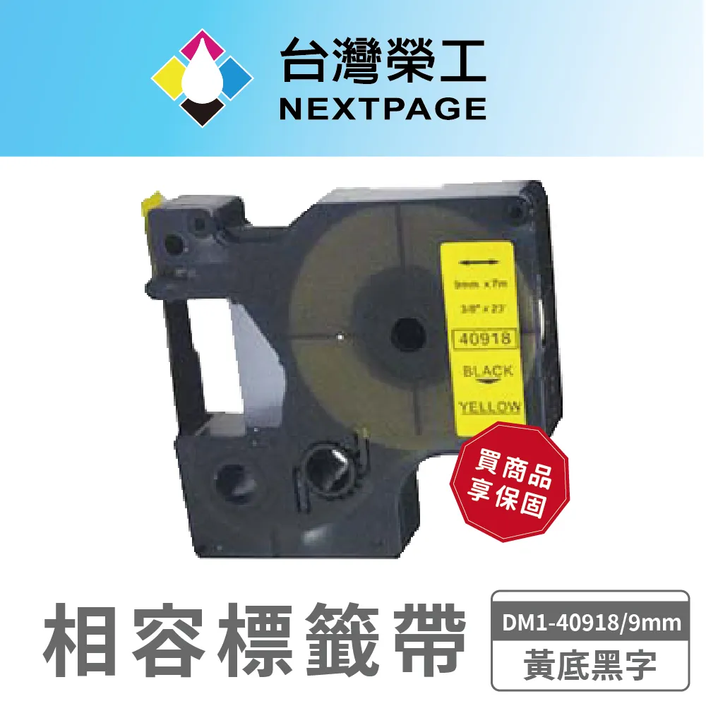 【台灣榮工】DYMO 相容 定型 標籤帶 LW-99010/白底黑字/ 28mmX89mm 歷史價格詳細信息