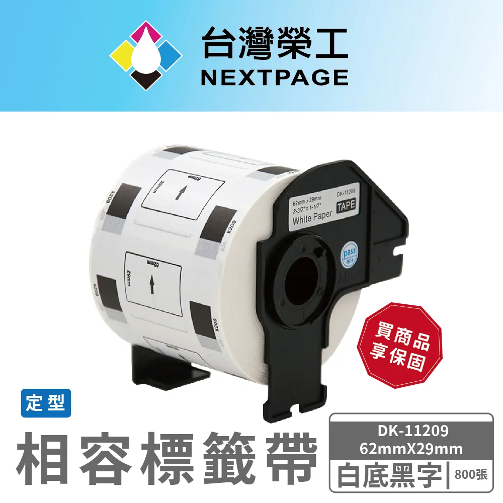 Brother DK-11209/白底黑字/29mm x62mm  副廠定型標籤帶 800張 歷史價格詳細信息