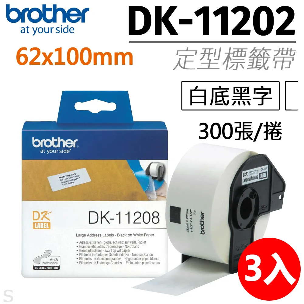 【3入組】 Brother DK-11202 定型標籤帶 ( 62x100mm 白底黑字 ) 耐久型紙質 歷史價格詳細信息