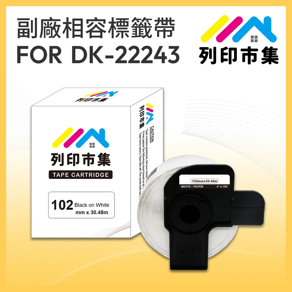 DK-22243 DK系列連續標籤帶(副廠) 白底黑字 102mm x 30.48M 台灣製造 歷史價格詳細信息