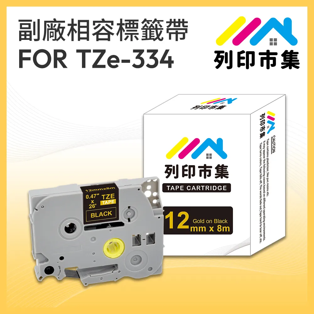 【列印市集】for Brother TZ-334 / TZE-334 黑底金字 / 12mm 相容標籤帶 歷史價格詳細信息