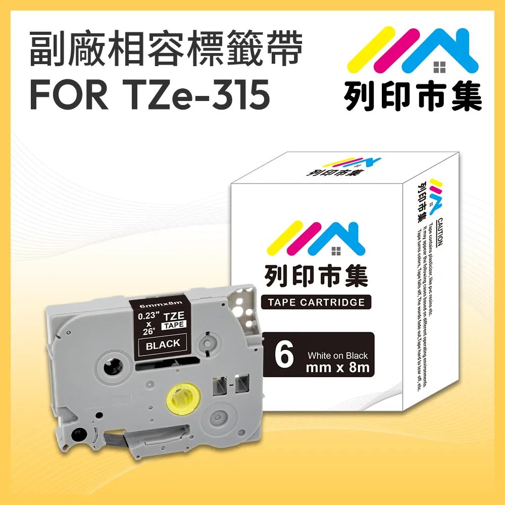 【列印市集】for Brother TZ-315 / TZe-315 黑底白字 / 6mm 相容標籤帶 歷史價格詳細信息