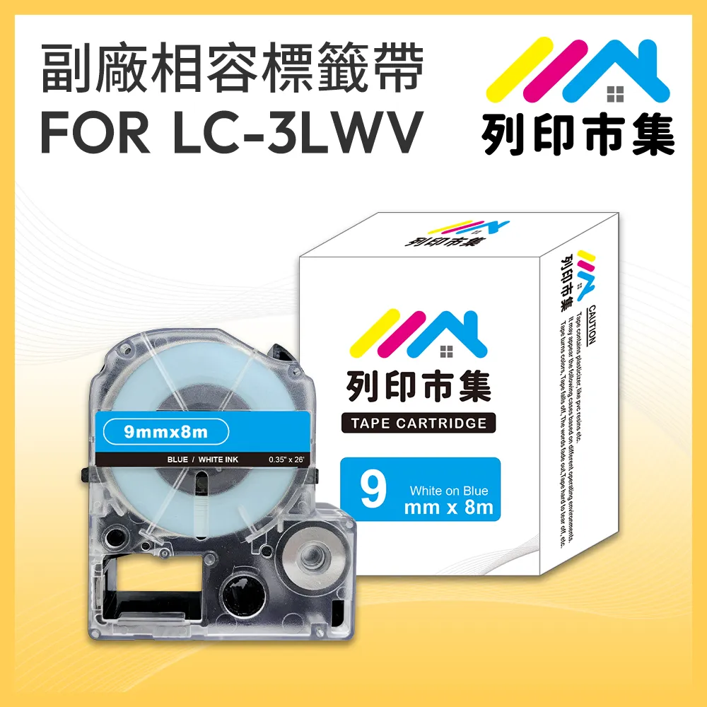 【列印市集】for EPSON LC-3LWV/LK-3LWV 藍底白字/ 9mmx8m 相容標籤帶 歷史價格詳細信息