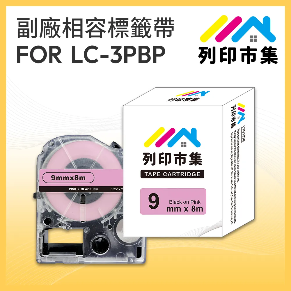 【列印市集】for EPSON LC-3PBP/LK-3PBP 粉紅底黑字/ 9mmx8m 相容標籤帶 歷史價格詳細信息