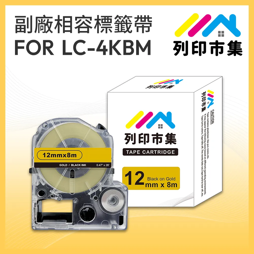 EPSON LC-4KBM 相容標籤帶 12mm 金底黑字 歷史價格詳細信息