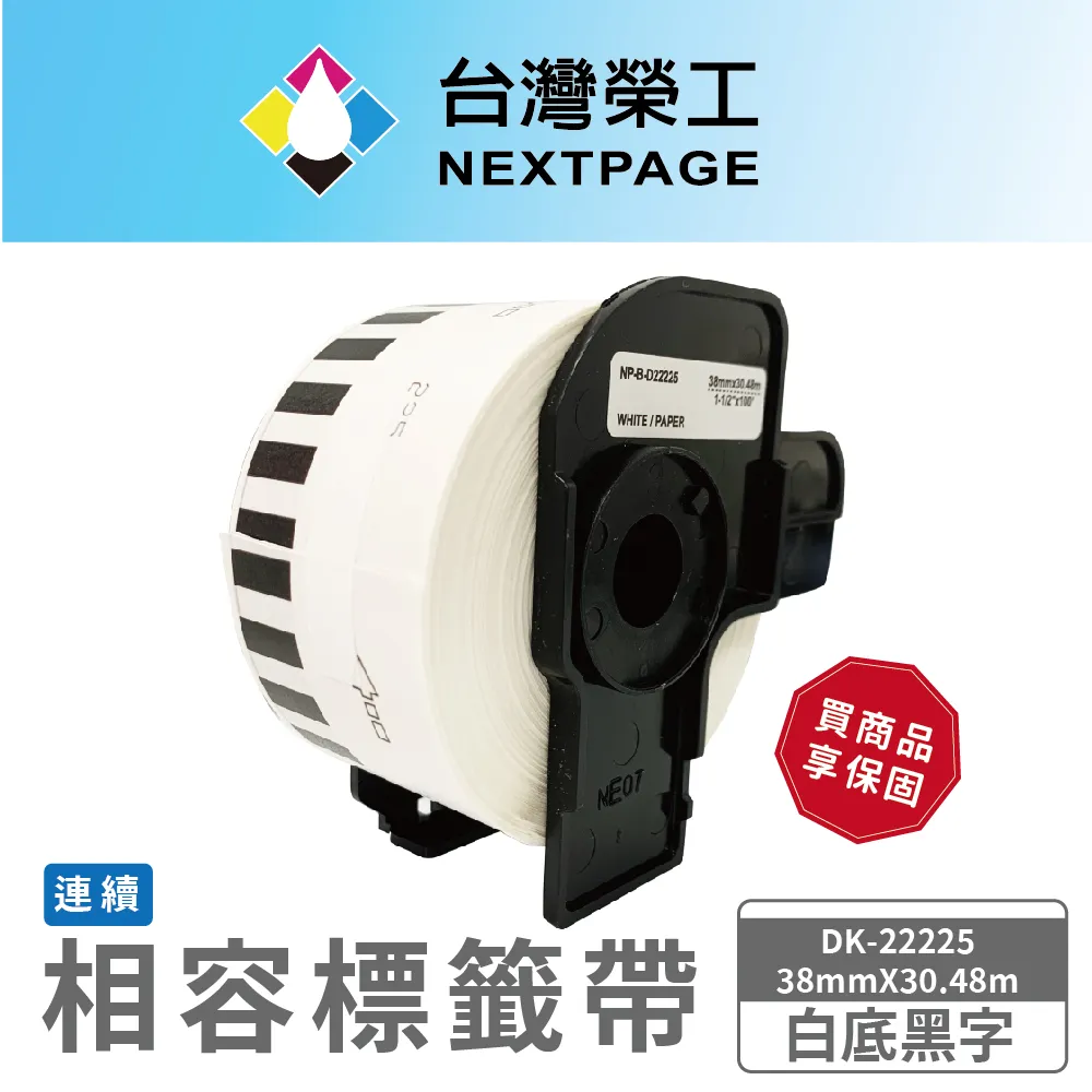 Brother 38mm DK-22225 連續標籤帶  白底黑字 耐久型紙質 三入組 歷史價格詳細信息