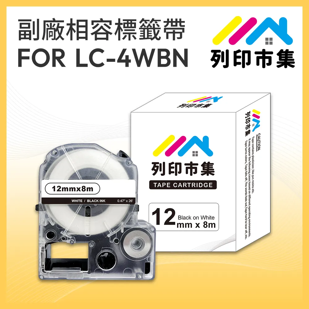 【列印市集】for EPSON LC-4WBN/LK-4WBN 一般系列白底黑字/ 12mmx8m 相容標籤帶 歷史價格詳細信息