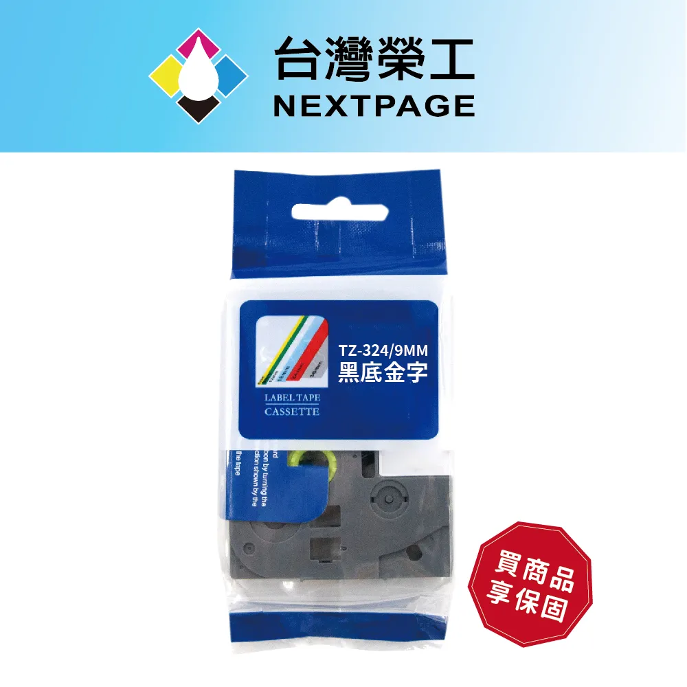【台灣榮工】BROTHER TZ-324 (黑底金字 9mm)一般相容標籤帶 歷史價格詳細信息