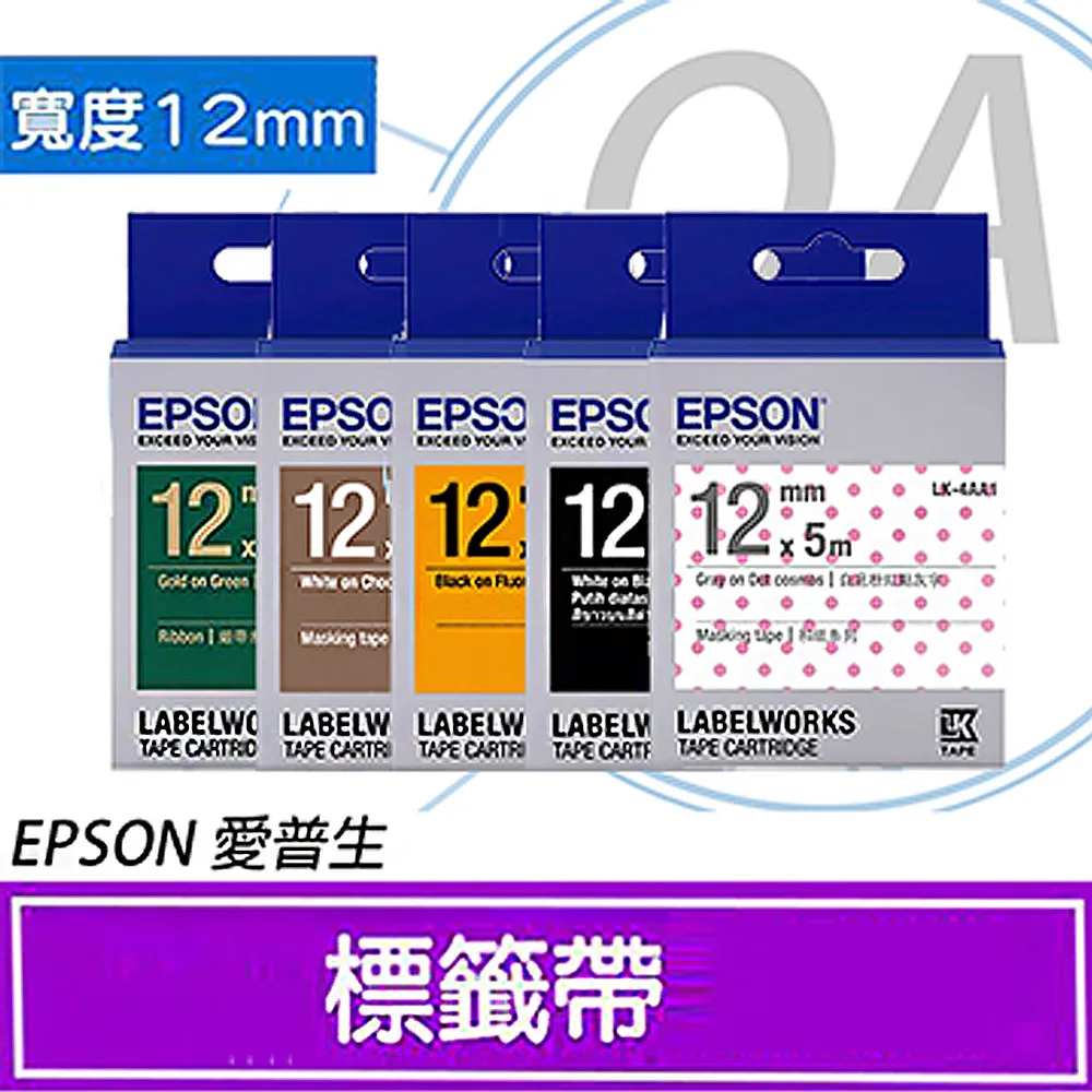 【公司貨】EPSON 12mm 一般/透明/高黏性系列防水標籤帶-三捲入 歷史價格詳細信息