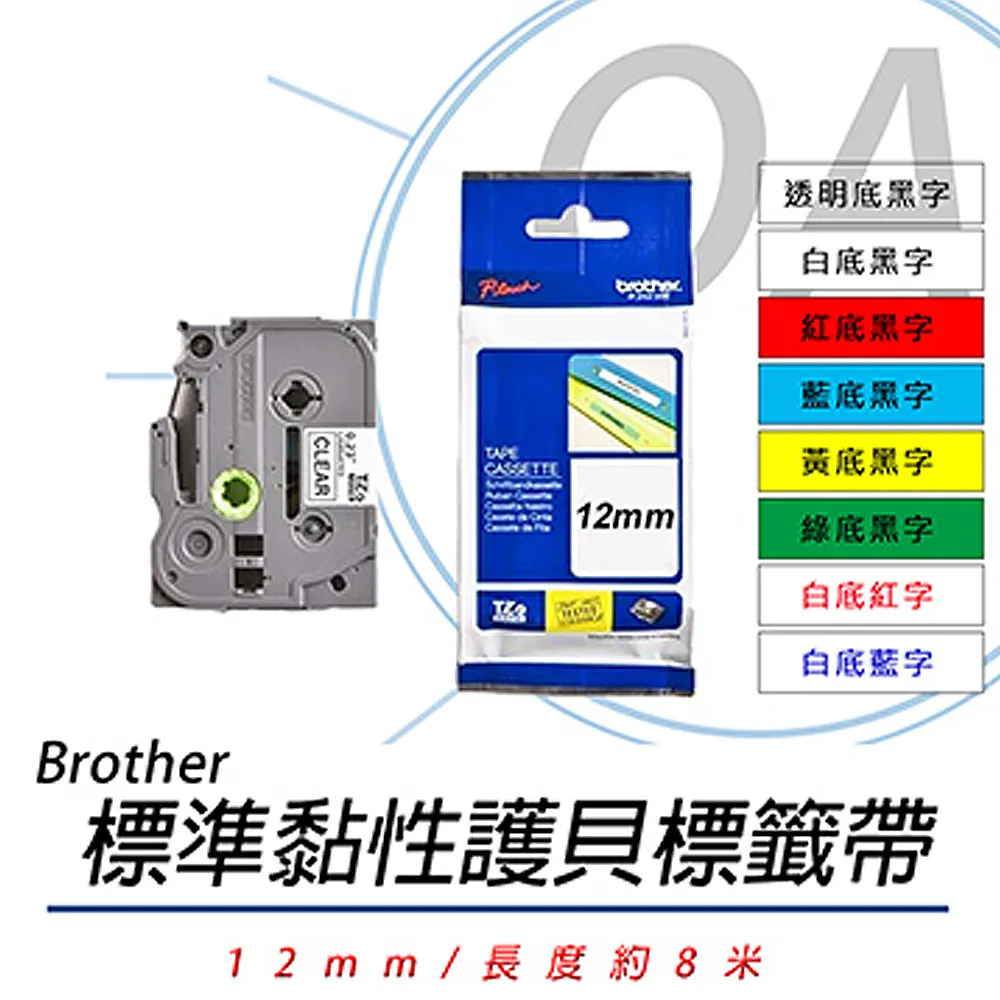【公司貨】Brother 12mm 標準黏性 謢貝標籤帶 三捲入 歷史價格詳細信息