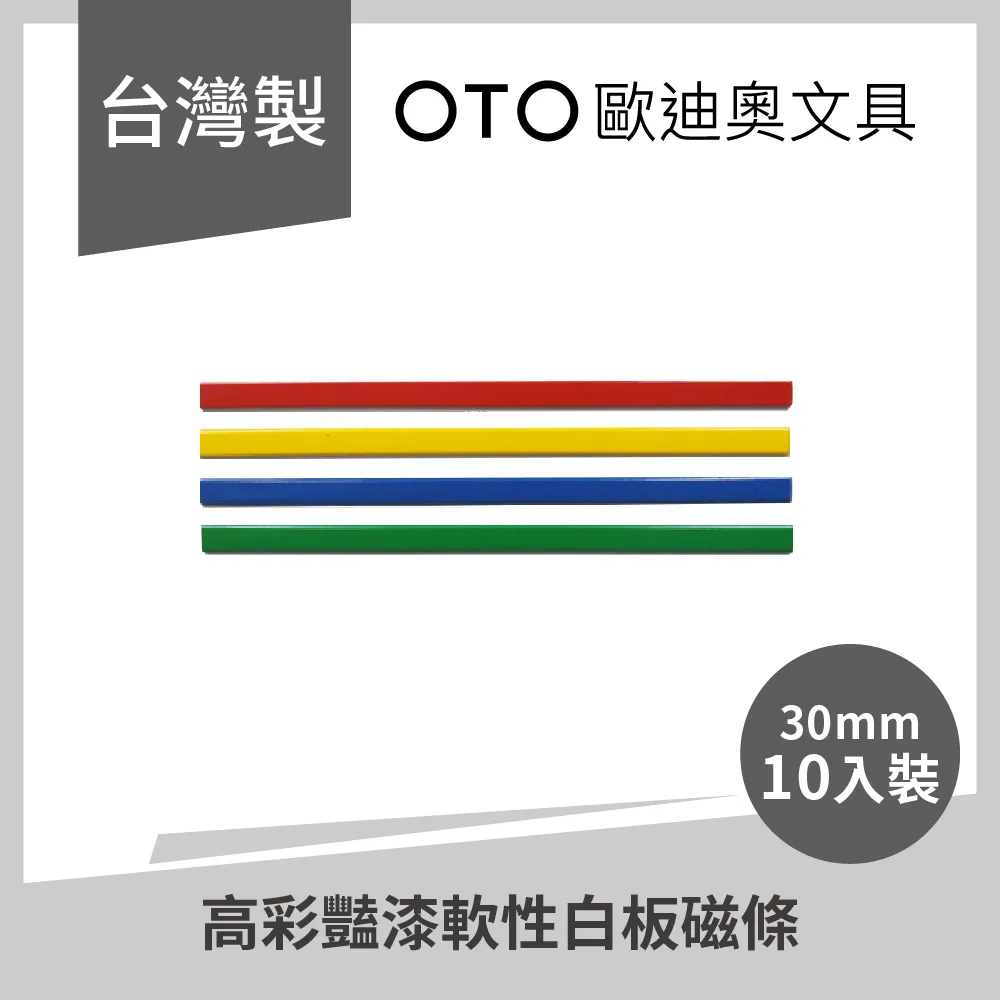 軟性白板磁片 課桌專用 / A4 / B4 軟性磁鐵 教學用磁鐵 【久大文具】0117 歷史價格詳細信息