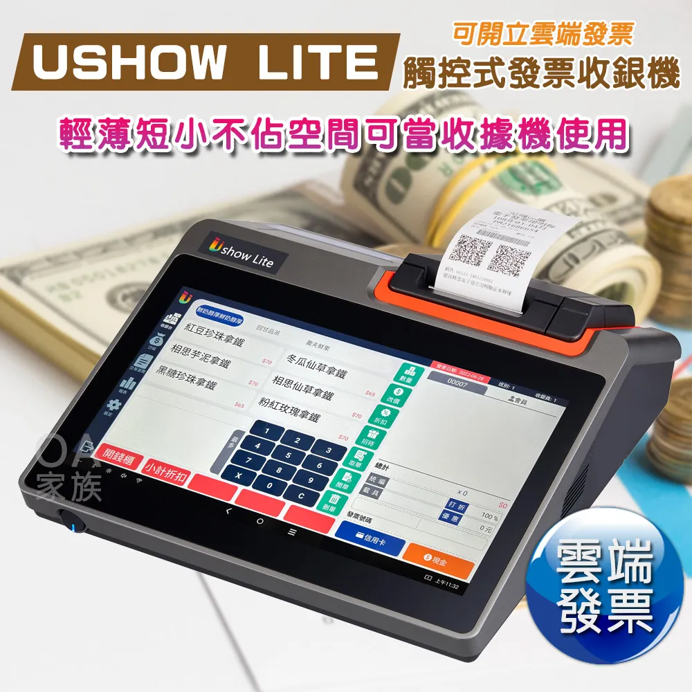 Ushow Lite POS系統(Android)含客顯螢幕​一體式收銀機 電子發票機 /台 (網路最低價) 歷史價格詳細信息