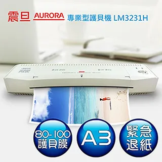 AURORA震旦 A3鐵殼專業護貝機 LMT302 歷史價格詳細信息