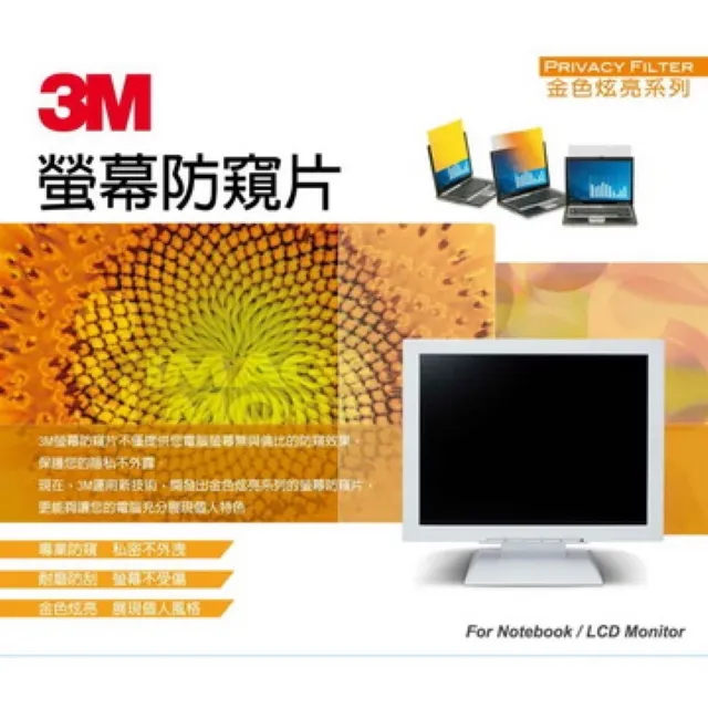 3M金色炫亮系列螢幕防窺片13吋(16:9)GPF13.3W9 價格比較,價格查詢,歷史價格詳細信息
