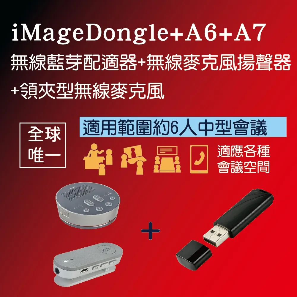 iMage A6無線麥克風揚聲器-1+2無線會議組 歷史價格詳細信息