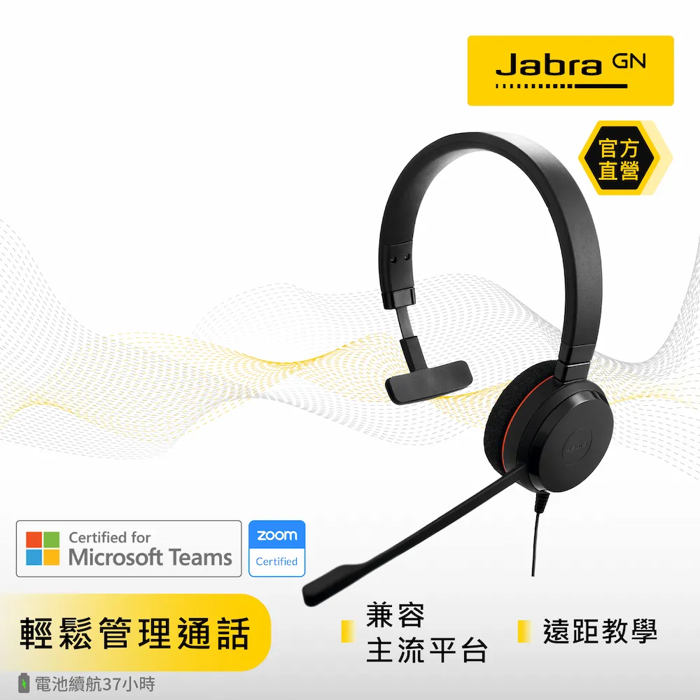 【Jabra】Evolve 20 商務耳機麥克風 歷史價格詳細信息