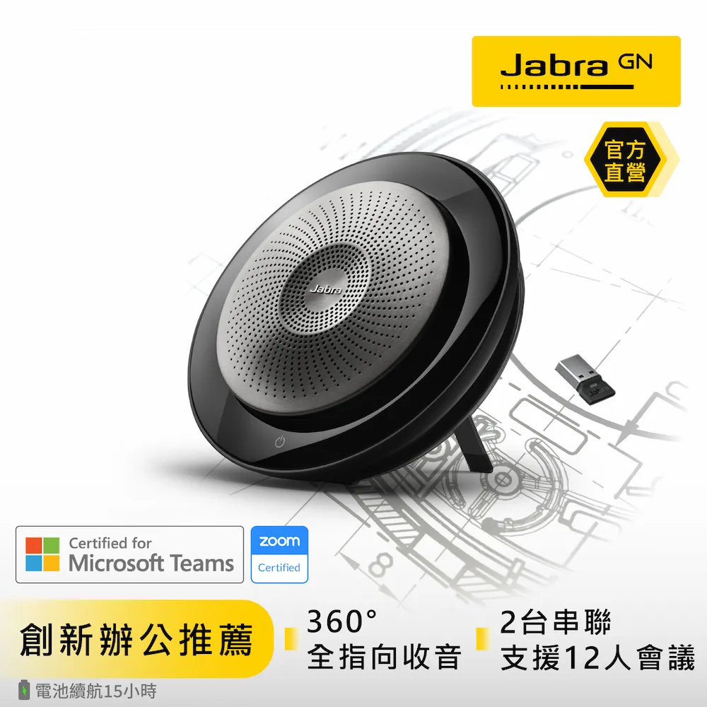 Jabra Speak 710 UC 無線 藍牙 串接式 遠端 會議 揚聲器 喇叭 會議機  附藍牙接收器 (環保包裝) 歷史價格詳細信息