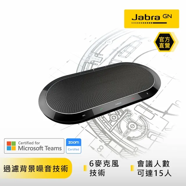【Jabra】Speak 810 無線會議電話揚聲器(有線即插即用/無線藍牙) 歷史價格詳細信息