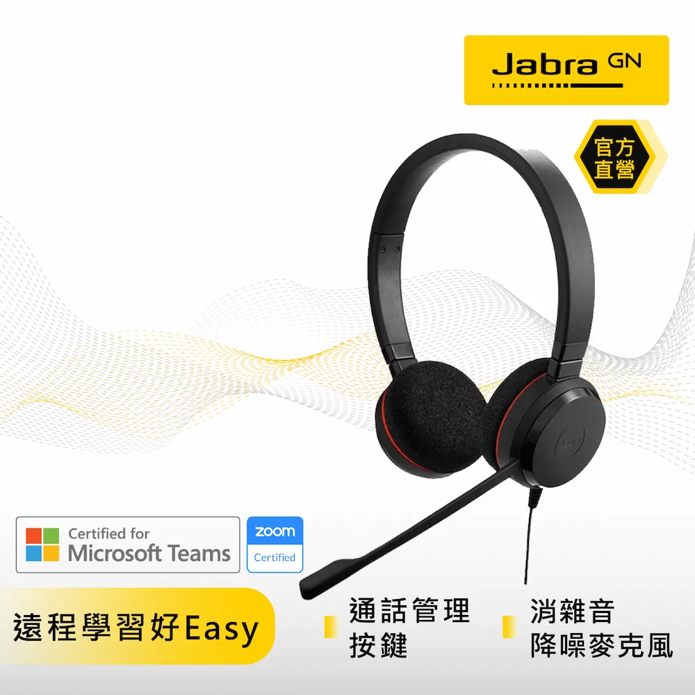 【Jabra】Evolve 20 商務耳機麥克風 歷史價格詳細信息