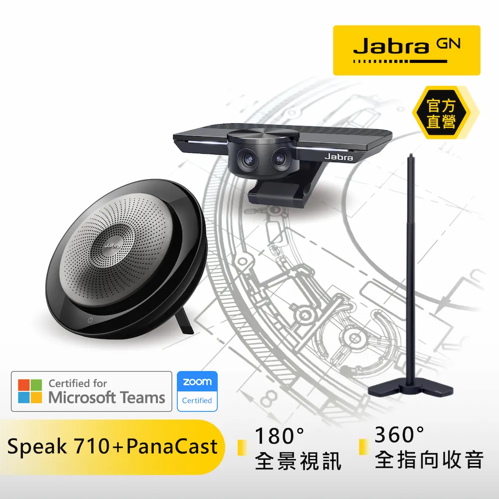 【Jabra】智能商務會議解決方案PanaCast 20視訊鏡頭+ Speak 510會議揚聲器 歷史價格詳細信息