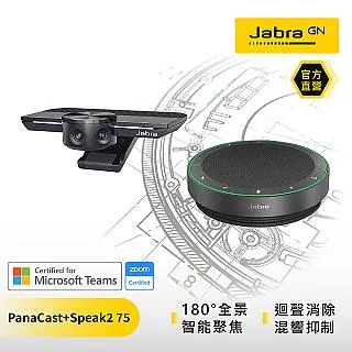 【Jabra】Speak2 75 可攜式全雙工會議藍牙揚聲器 (超寬頻帶音頻、音量標準化) 歷史價格詳細信息