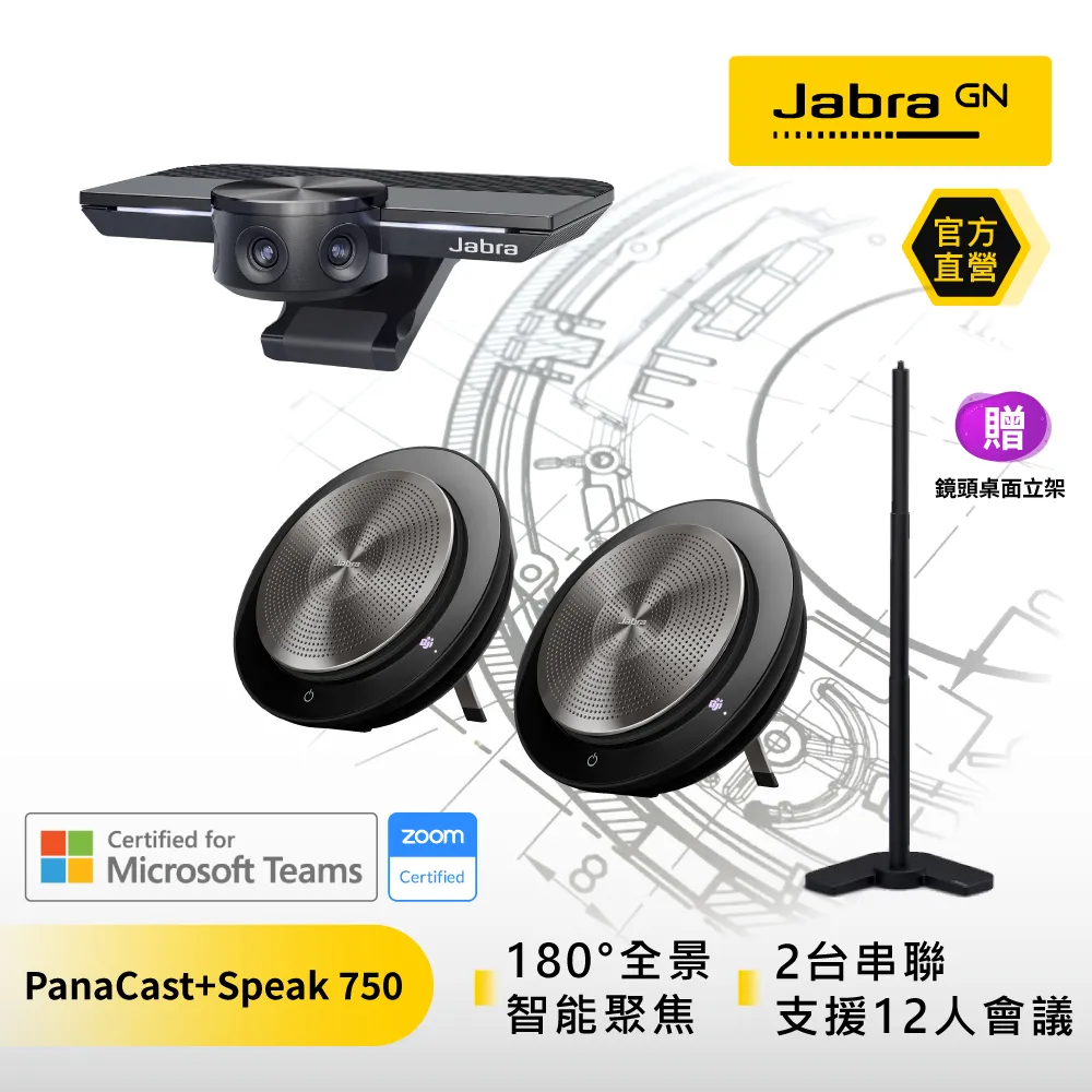 【Jabra】PanaCast 180 + Speak2 55 會議攝影機揚聲器組合 歷史價格詳細信息