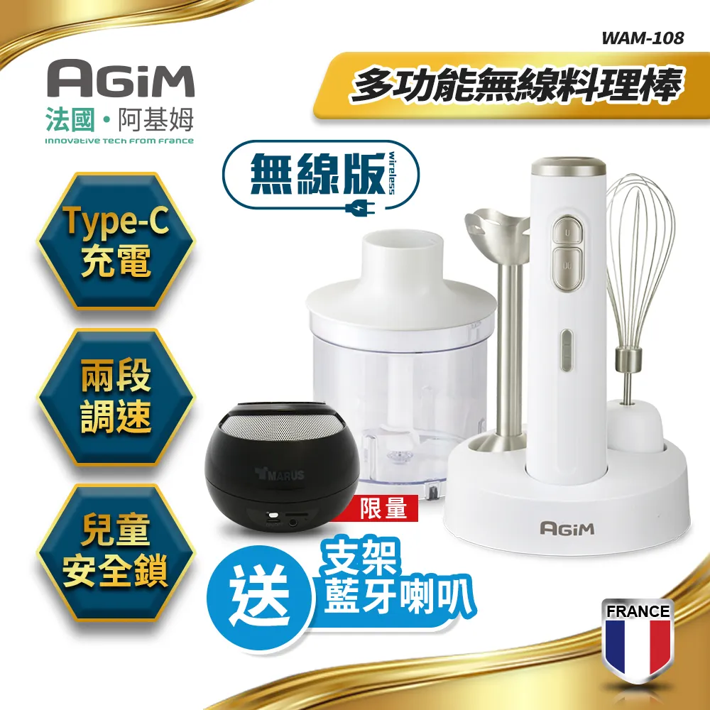法國 阿基姆 AGiM 多功能無線料理棒組(2入) WAM-108 絞碎機 歷史價格詳細信息