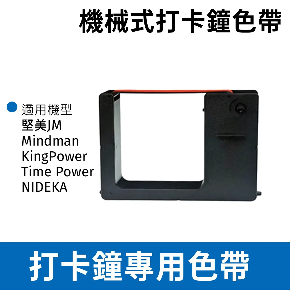 MINDMAN  機械式打卡鐘色帶 歷史價格詳細信息