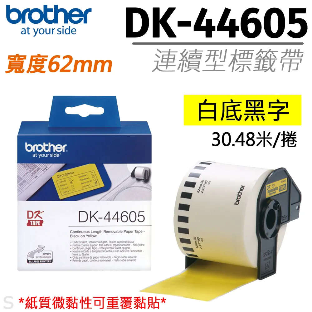 Brother DK-44605 黃底黑字 副廠標籤帶 30.48*62mm DK44605 歷史價格詳細信息