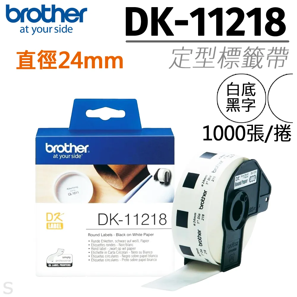 BROTHER 24mm DK-11218 耐用型紙質 白底黑字 原廠 圓形定型標籤 標籤帶 歷史價格詳細信息