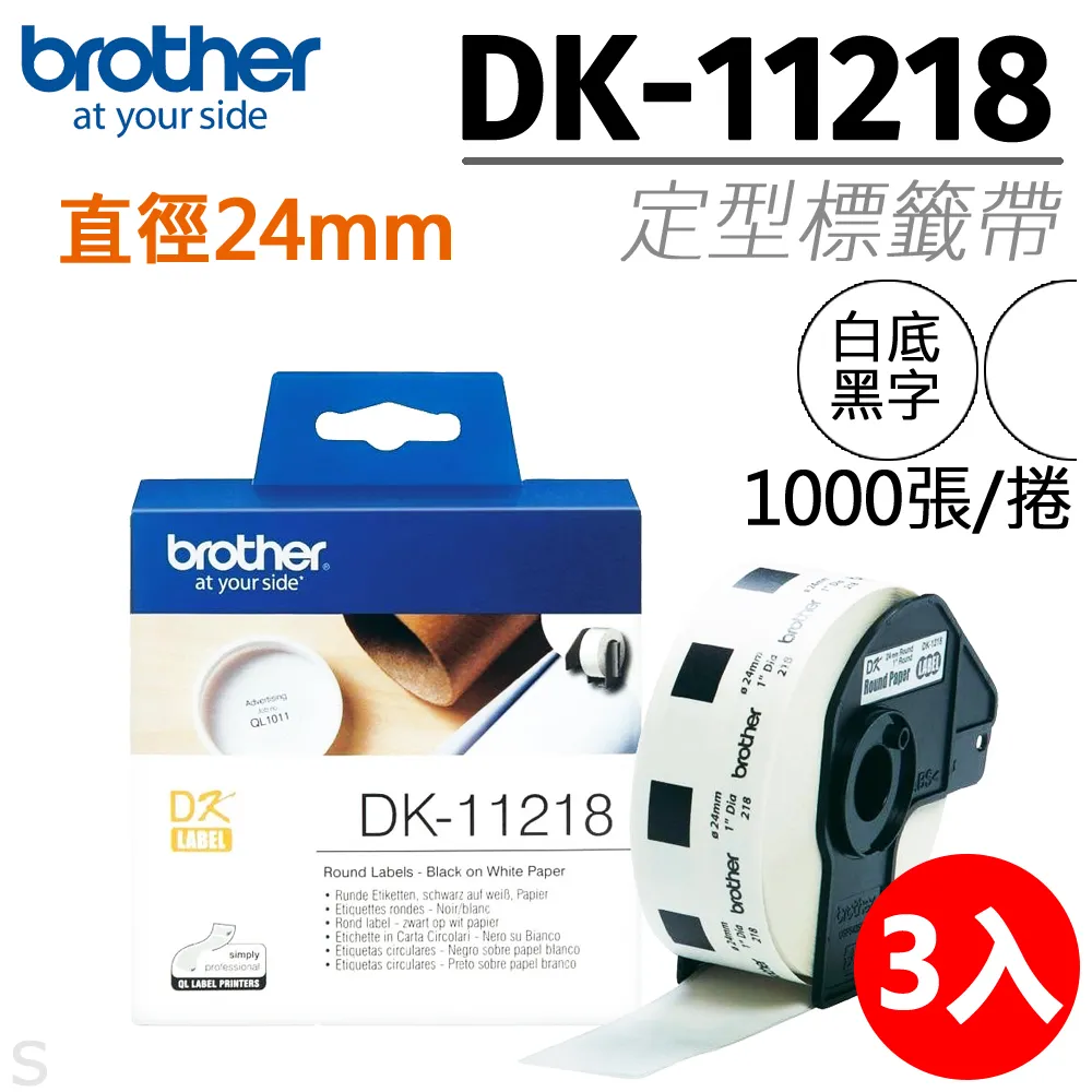 BROTHER 24mm DK-11218 耐用型紙質 白底黑字 原廠 圓形定型標籤 標籤帶 歷史價格詳細信息