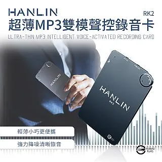 超薄MP3錄音卡片錄音筆 16G 180小時 HANLIN-RK2 ／ 8G 60小時 HANLIN-RM2 歷史價格詳細信息