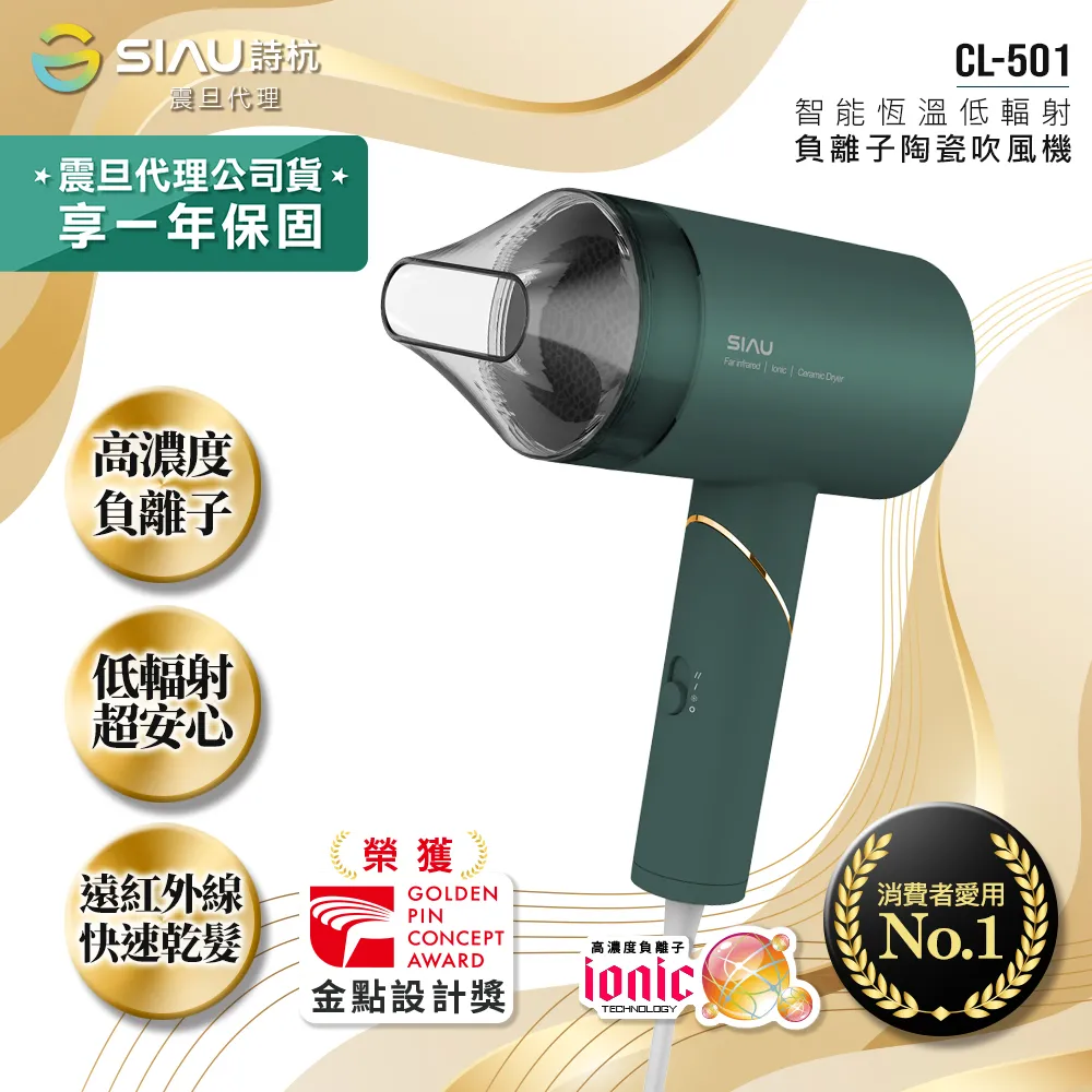 詩杭SIAU 智能恆溫低輻射負 離子陶瓷吹風機-白 歷史價格詳細信息