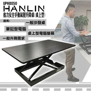 HANLIN-UPH8050 省力安全手動氣壓升降桌(桌上型) 現貨 辦公桌 升降桌 書桌 安全手動 氣壓升降 歷史價格詳細信息