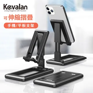 Kavalan 手機/平板伸縮摺疊支架(黑色)[大買家] 歷史價格詳細信息