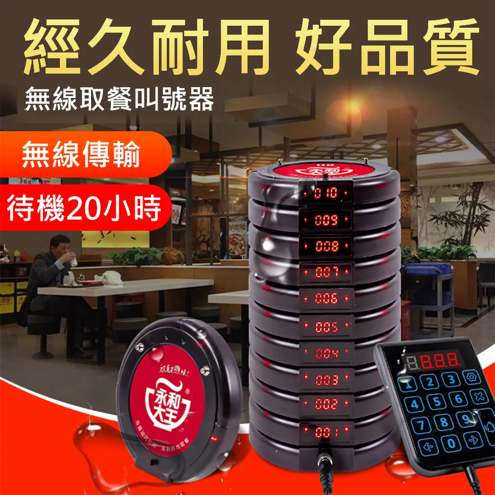 【集集客】無線取餐器 取號機 震動取餐 可客製 製取餐叫號機 餐廳呼叫器 免排隊叫號 多款式可選 歷史價格詳細信息