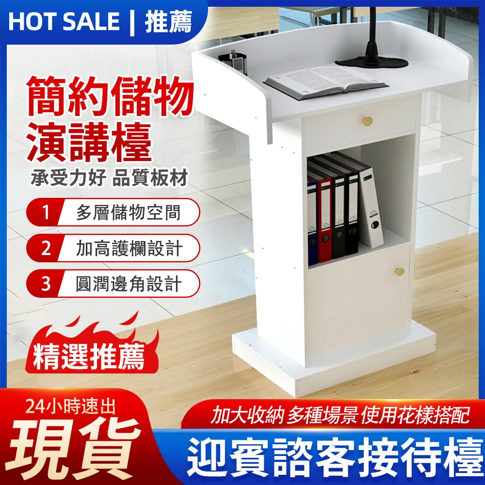 演講台 講台（FS-R51）接待台豪華版發言主席台主持台司儀台教室講桌 - 紅木色/現貨速出 歷史價格詳細信息