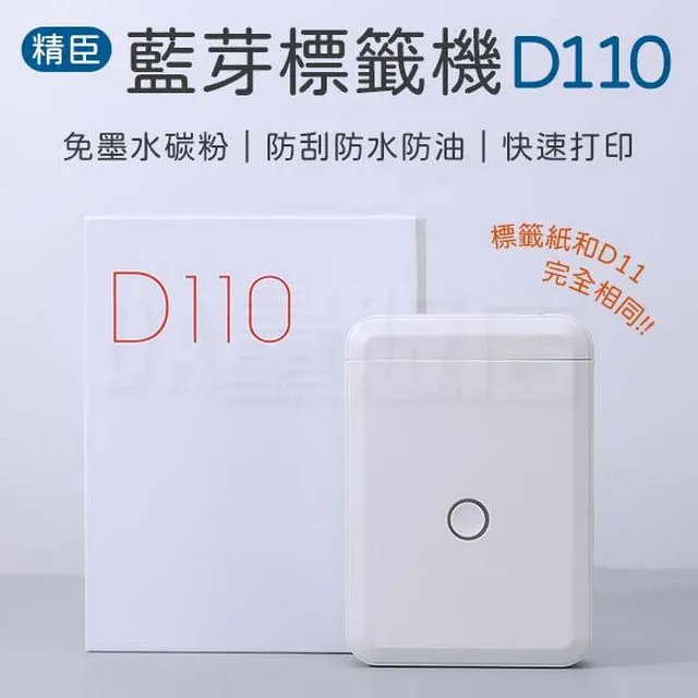 【白色】精臣 標籤機專用標籤紙 D11S H1S D110 D101 適用 HTE011 歷史價格詳細信息