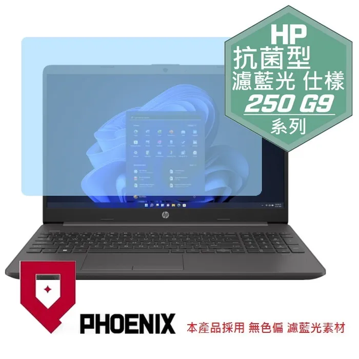 『PHOENIX』HP 250 G9 15型 專用 高流速 光澤亮面 螢幕保護貼 歷史價格詳細信息