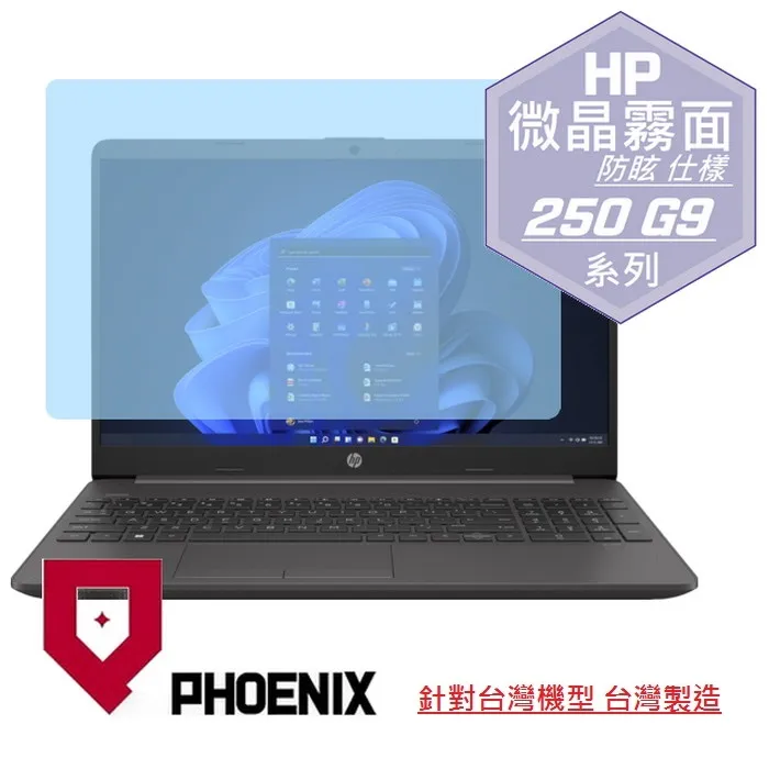 『PHOENIX』HP 250 G9 15型 專用 高流速 光澤亮面 螢幕保護貼 歷史價格詳細信息