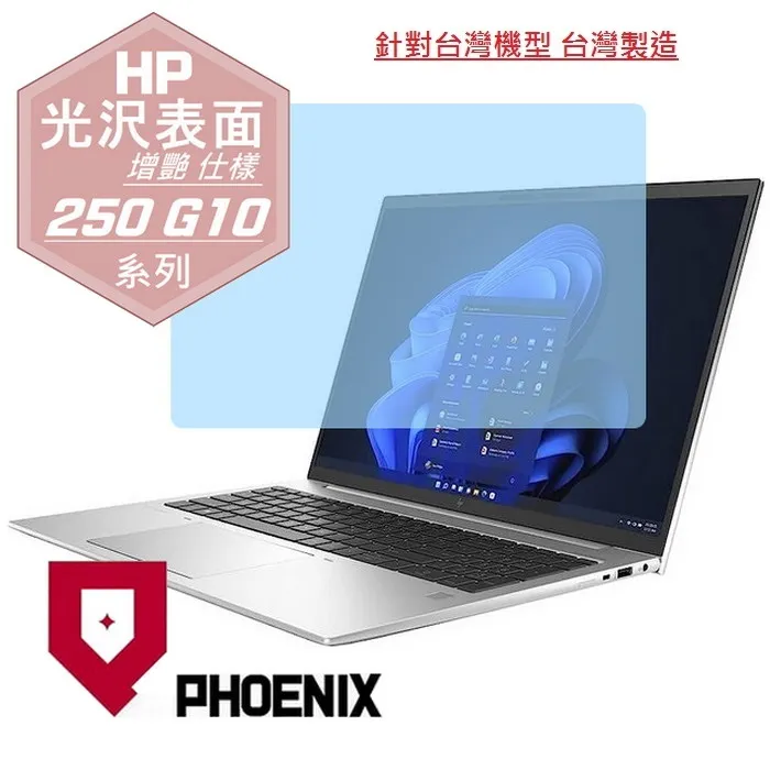 『PHOENIX』HP 250 G9 15型 專用 高流速 光澤亮面 螢幕保護貼 歷史價格詳細信息