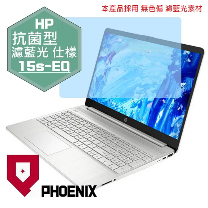 『PHOENIX』HP 15s 15s-DU 系列 專用 高流速 護眼型 濾藍光 螢幕貼 + 鍵盤膜 歷史價格詳細信息