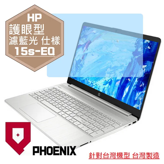 『PHOENIX』HP 15s 15s-DU 系列 專用 高流速 護眼型 濾藍光 螢幕貼 + 鍵盤膜 歷史價格詳細信息