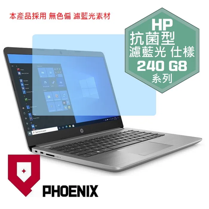 『PHOENIX』HP 240 系列 240 G8 / 245 G8 專用 鍵盤膜 超透光 非矽膠 鍵盤保護膜 歷史價格詳細信息