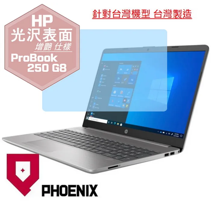 『PHOENIX』HP 250 G9 15型 專用 高流速 光澤亮面 螢幕保護貼 歷史價格詳細信息