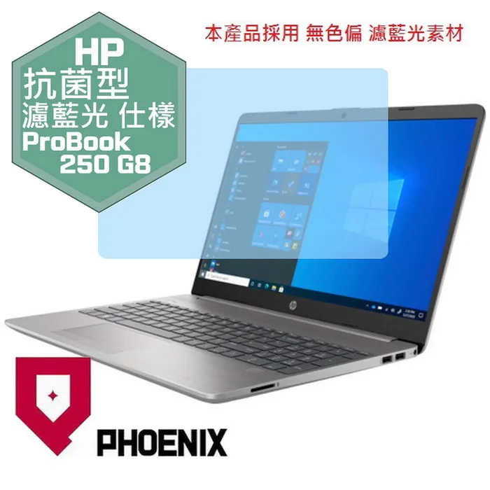 『PHOENIX』HP 250 G9 15型 專用 高流速 光澤亮面 螢幕保護貼 歷史價格詳細信息