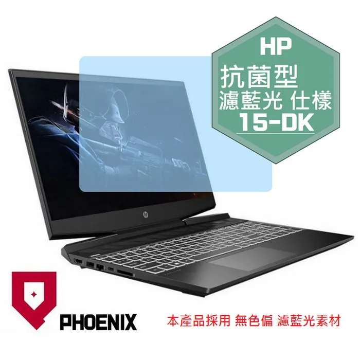 『PHOENIX』HP Pavilion 15-dk 系列 專用 高流速 抗菌型 濾藍光 螢幕保護貼 + 鍵盤膜 歷史價格詳細信息
