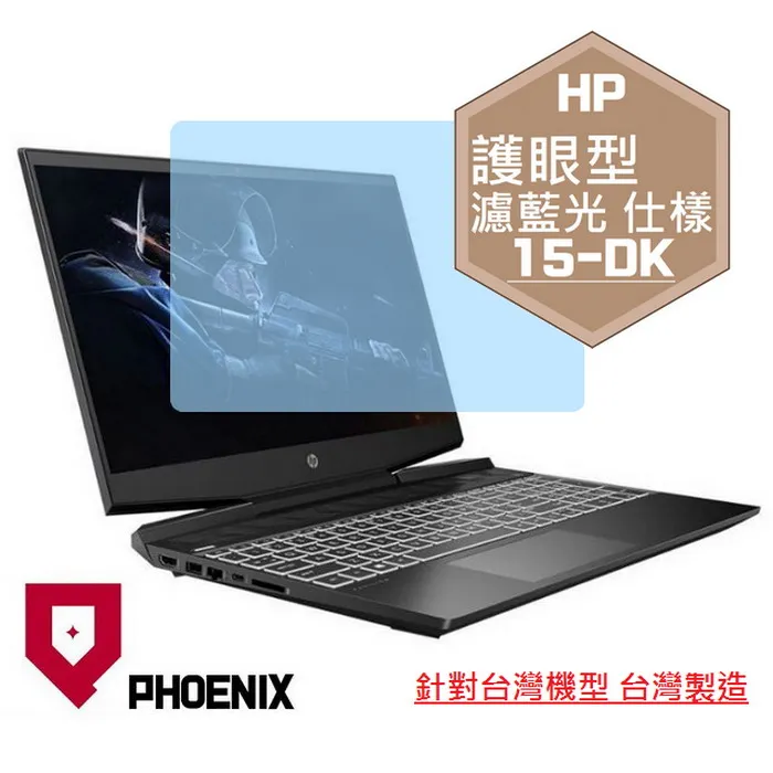 『PHOENIX』HP Pavilion 15-dk 系列 專用 高流速 抗菌型 濾藍光 螢幕保護貼 + 鍵盤膜 歷史價格詳細信息